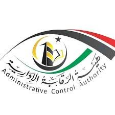 شعار مجلس الرقابة الإدارية